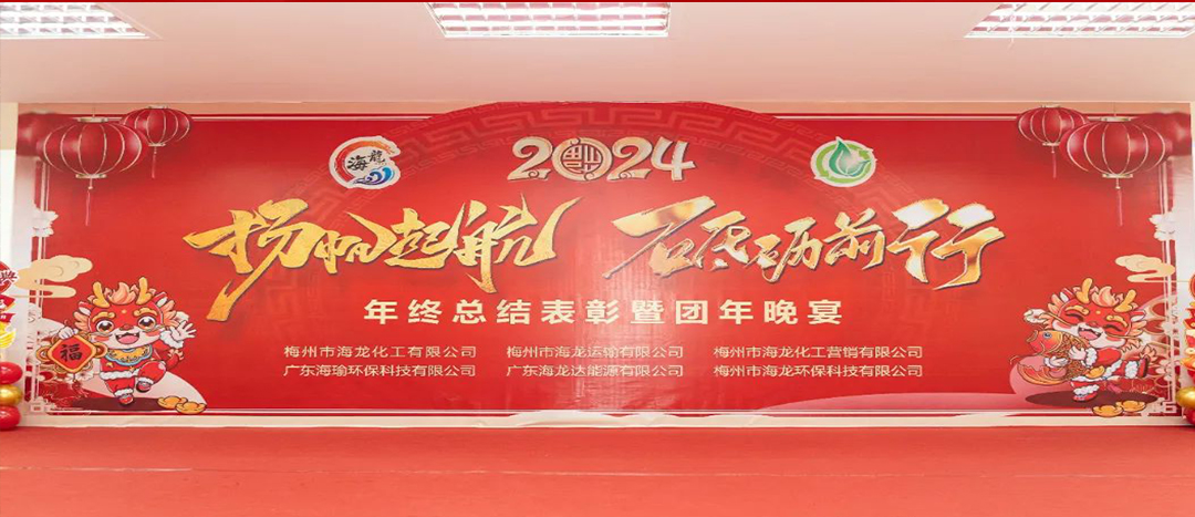 揚(yáng)帆起航，砥礪前行，2023年終總結(jié)表彰暨團(tuán)年晚宴活動(dòng)圓滿舉行！