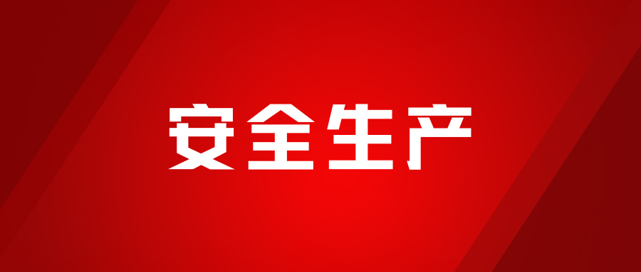實(shí)戰(zhàn)淬煉，安全為先，海龍化工開展人員觸電、化學(xué)品灼傷、受限空間及滅火器實(shí)操演練