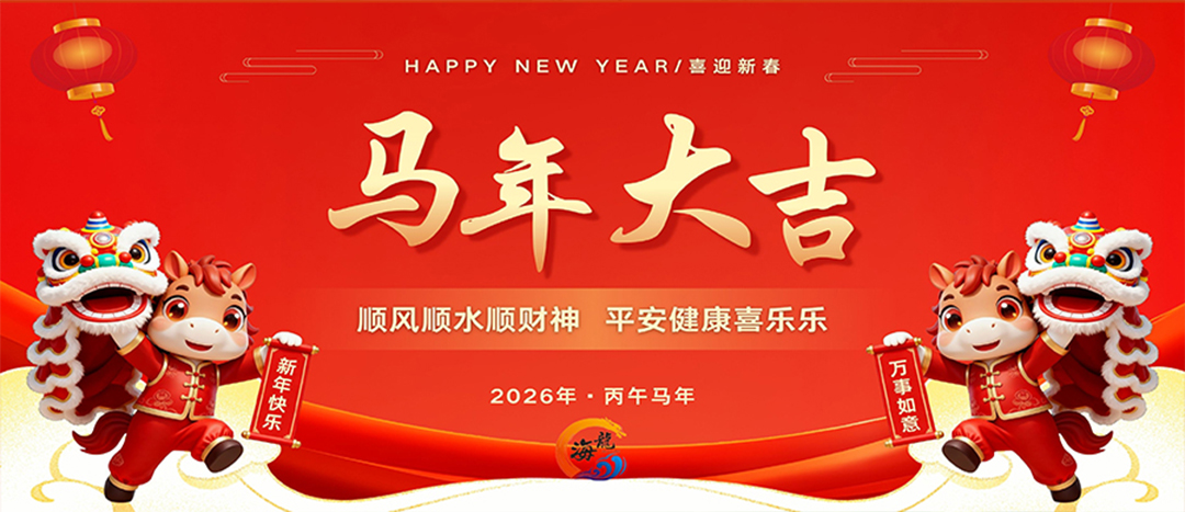 新年快樂